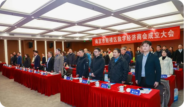 南京市鼓樓區(qū)數(shù)字經(jīng)濟商會成立大會順利召開——強思數(shù)科董事長丁宏翔擔任商會會長